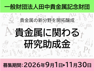 田中貴金属工業（株）
